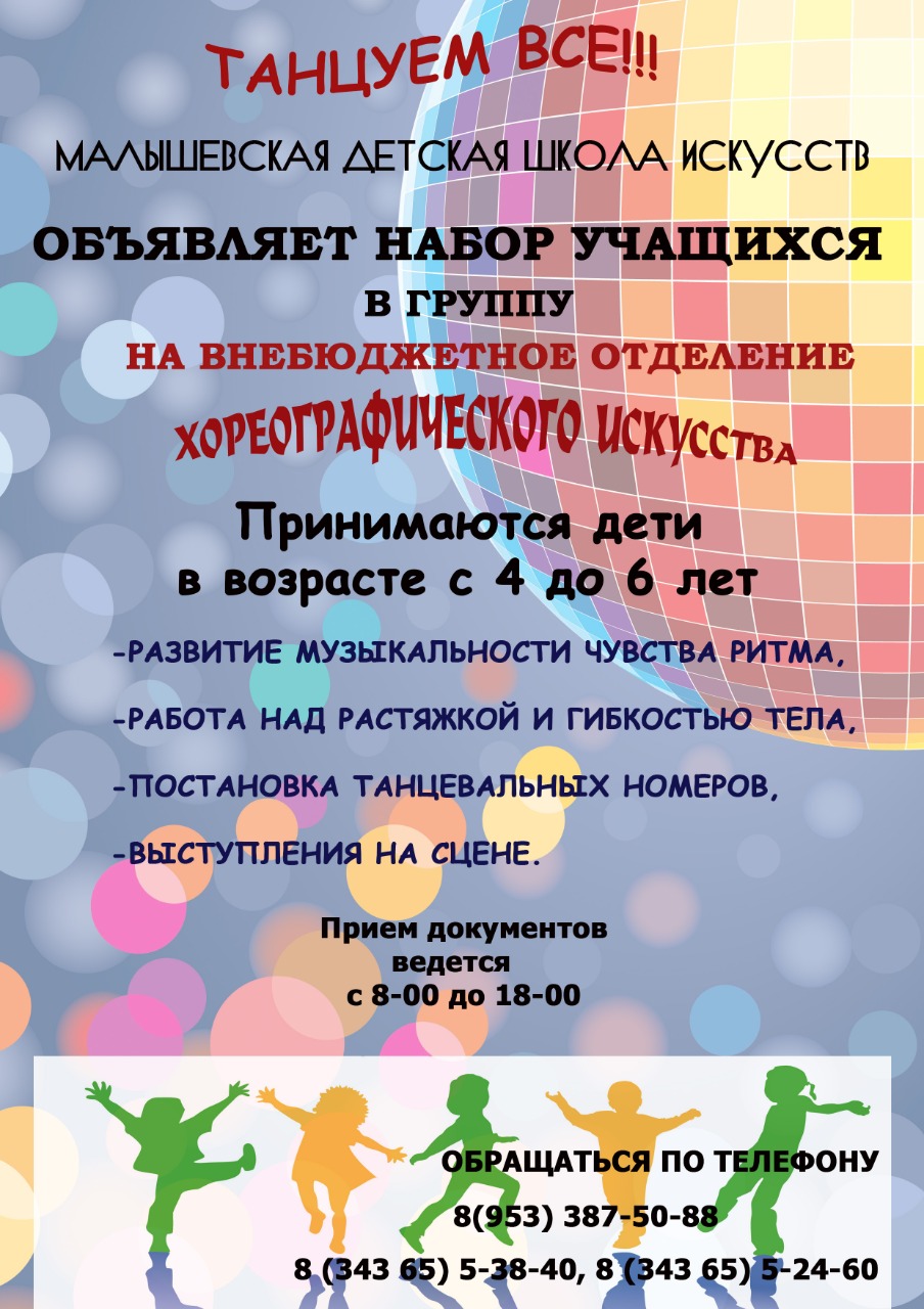 Афиша хореографическое искусство
