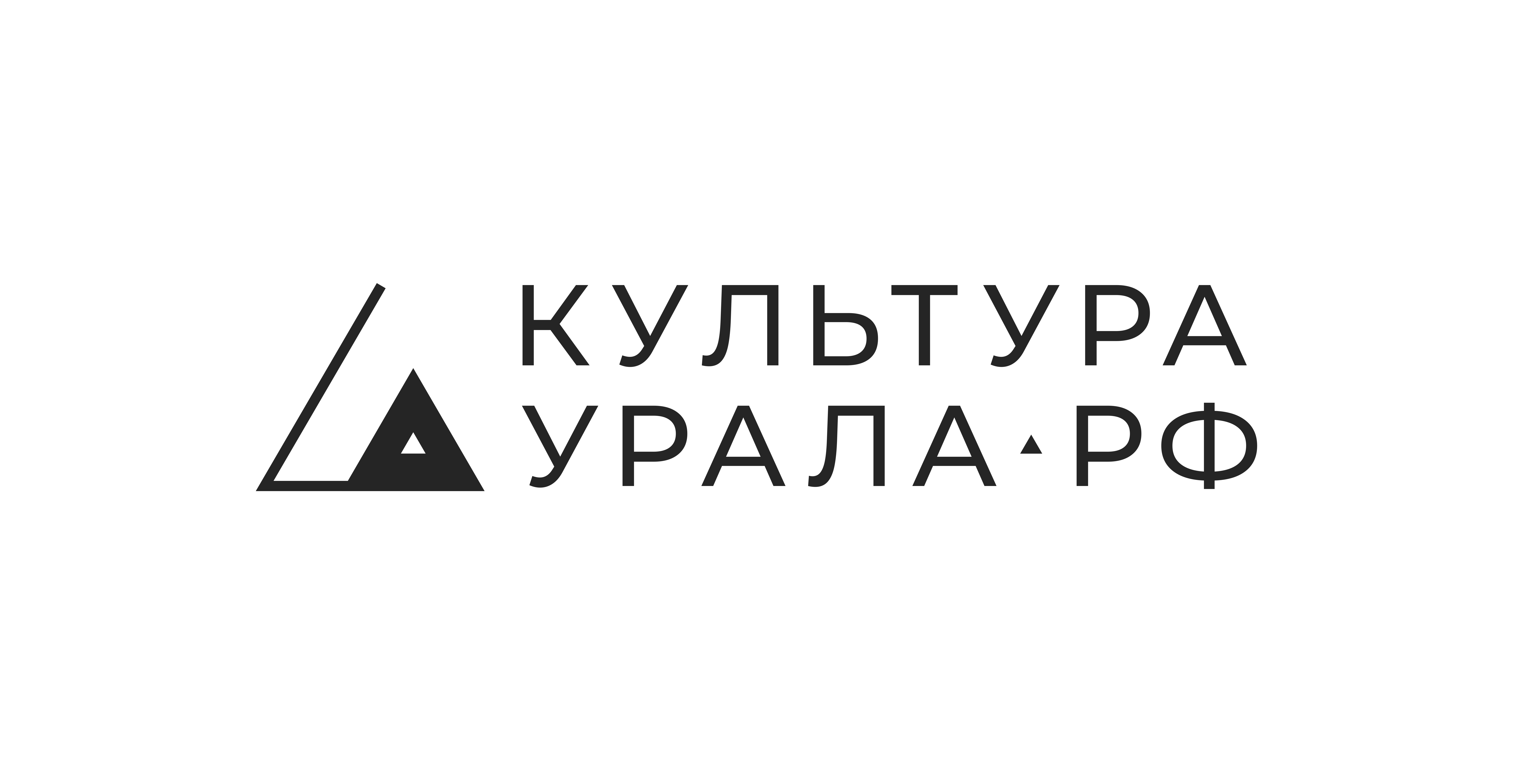 Логотип Культура Урала ч б без дескриптора