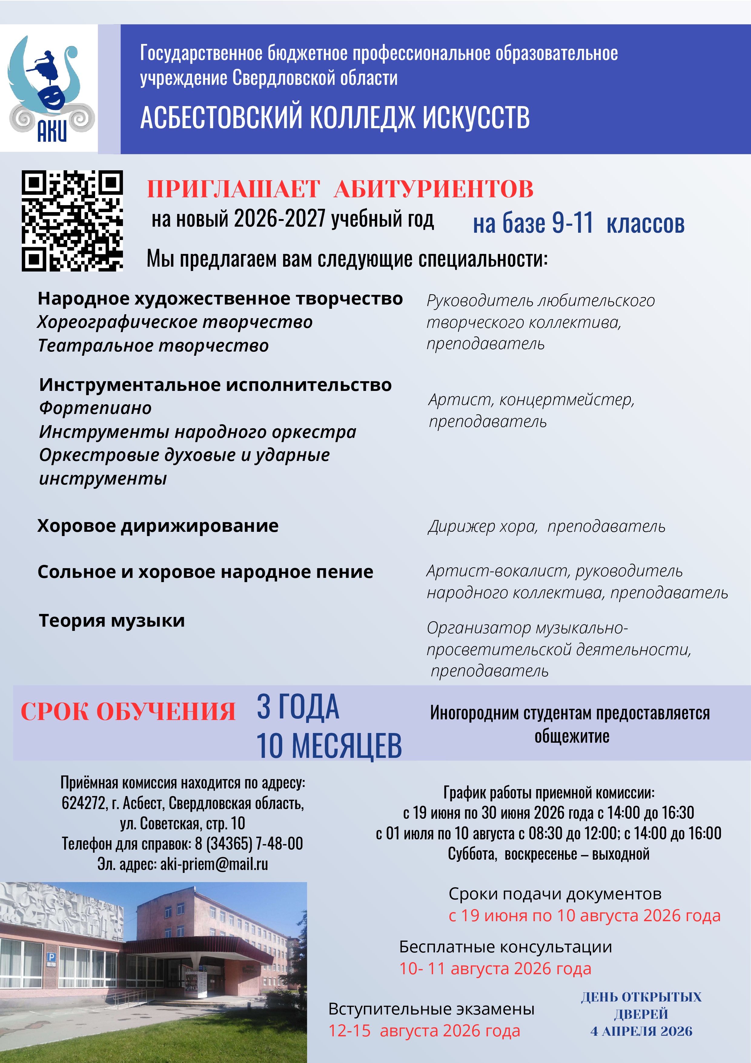 афиша прием 2026