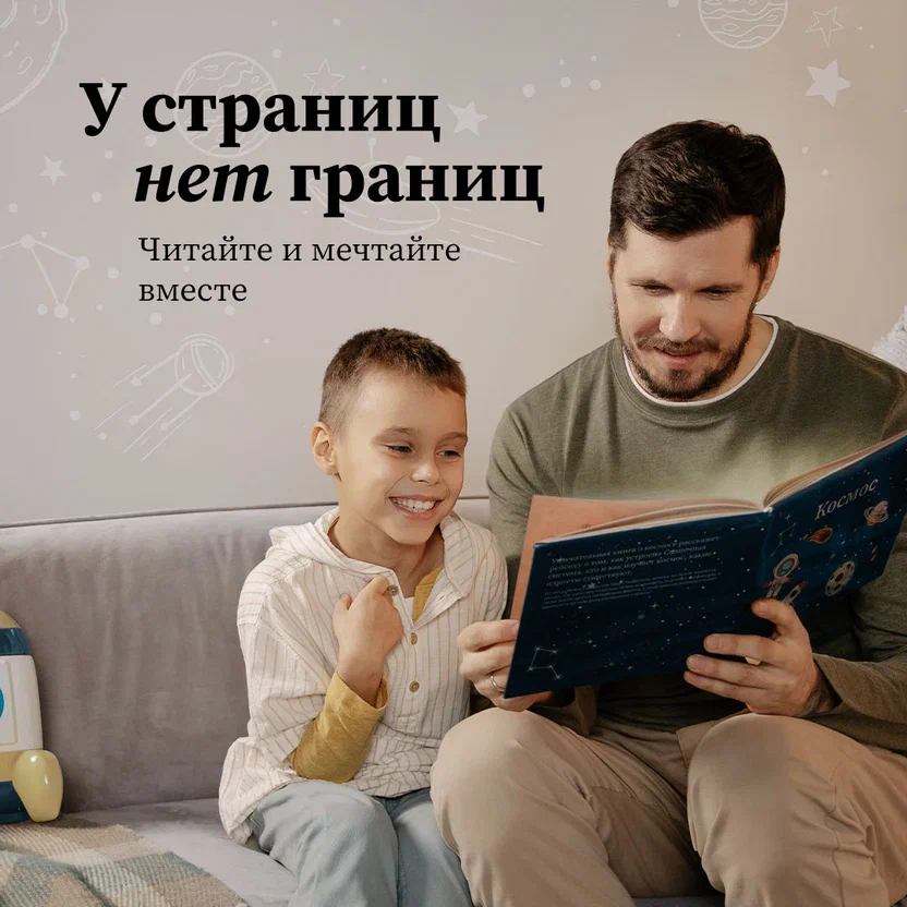 папа_и_сын_КОСМОС-1080х1080-72ppi-RGB.jpg