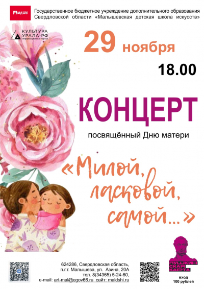 "Милой, ласковой, самой..."