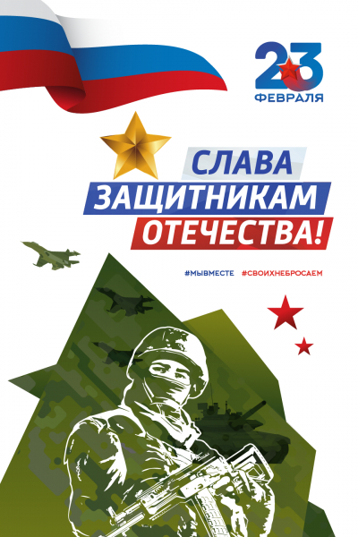 С 23 февраля 2023г.