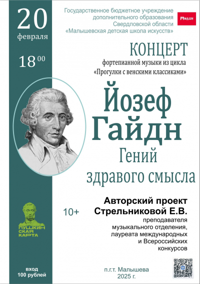 Концерт фортепианной музыки "Прогулки с венскими классиками" Йозеф Гайдн