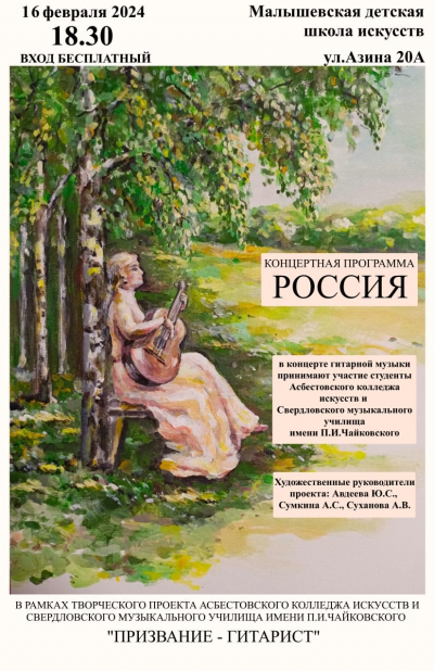 Концертная программа "Россия"