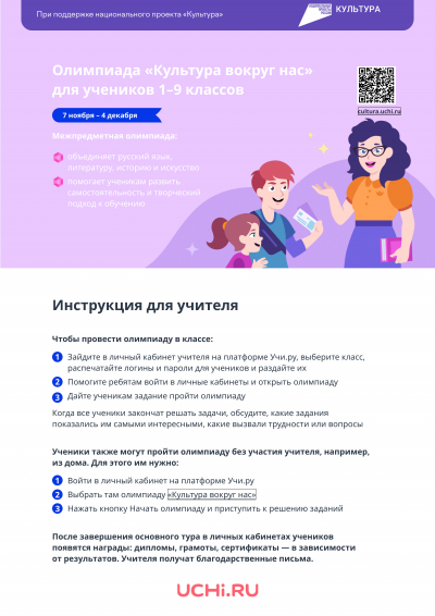 Всероссийская онлайн-олимпиада &laquo;Культура вокруг нас&raquo;