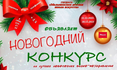 Новогодний конкурс