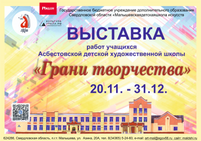 Выставка "Грани творчества"