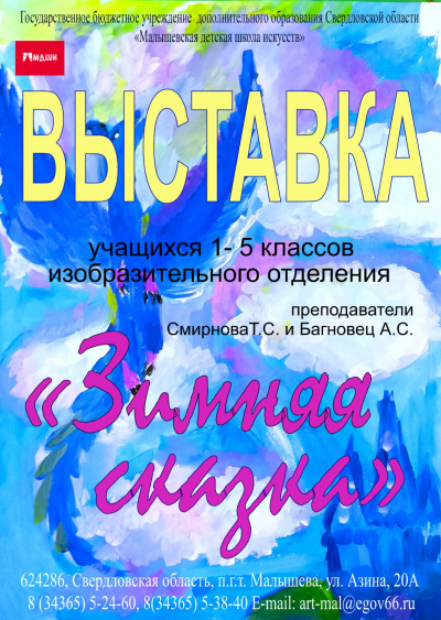 Зимняя сказка