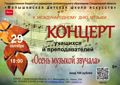 ✨Концерт "Осень музыкой звучала"