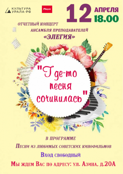 12 апреля в 18:00 Отчетный концерт ансамбля преподавателей "Элегия"