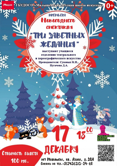 "Три заветных желания"