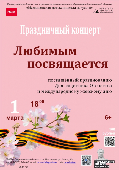 Концертная программа, посвященная Дню защитника Отечества и Международному женскому Дню "Любимым посвящается"
