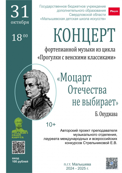 Концерт фортепианной музыки из цикла "Прогулки с венскими классиками" "Моцарт Отечества не выбирает"