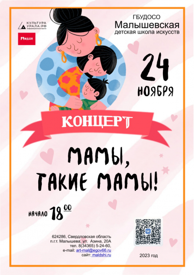 Праздничный концерт "Мамы, такие мамы!"