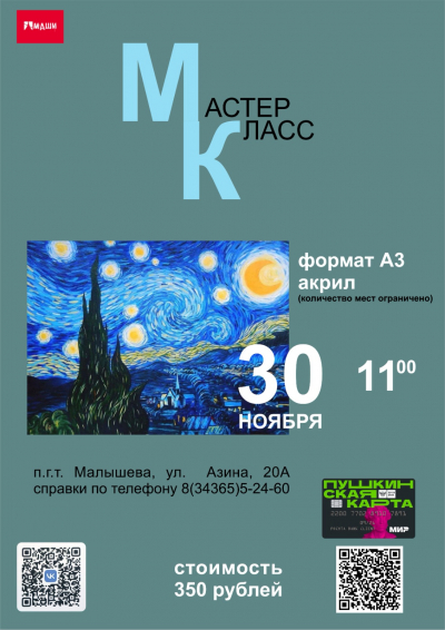 Мастер-класс