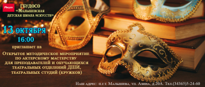 Мастер-класс по актерскому мастерству