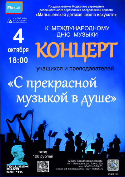 Концерт "С прекрасной музыкой в душе"