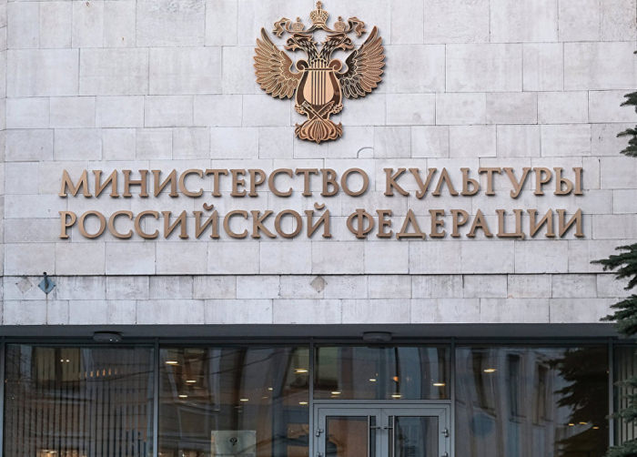 Информация от Министерства культуры