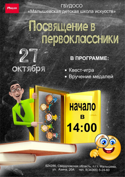 Посвящение в первоклассники