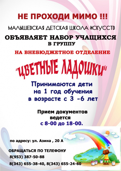 Объявляется набор учащихся в группу на внебюджетное отделение "Цветные ладошки"