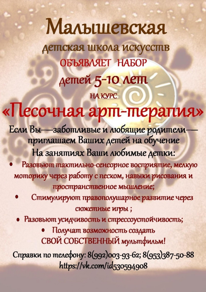 Песочная &laquo;Арт-терапия&raquo;