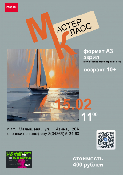 Мастер-класс
