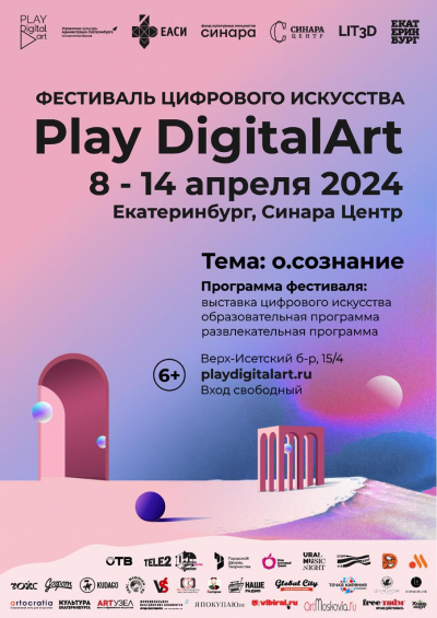 Фестиваль цифрового искусства Play DigitalAr