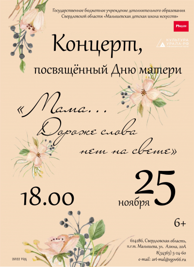 25 ноября 2022г. в 18.00 Концерт посвященный Дню матери "Мама...  Дороже слова нет на свете"
