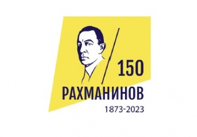 Всероссийская акция "День Рахманинова" в честь 150-летия со дня рождения композитора