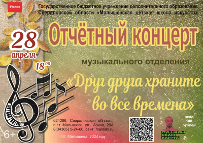 Отчетный концерт музыкального отделения "Друг друга храните во все времена"