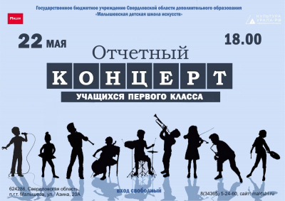 Отчетный концерт учащихся первого класса