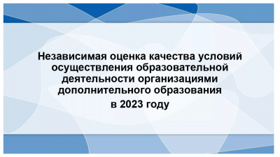 ВАЖНО! Независимая оценка качества
